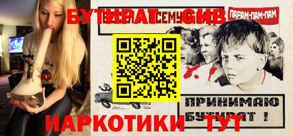 Коломна  БУТИРАТ  Вход с VPN  Бутират GHB 