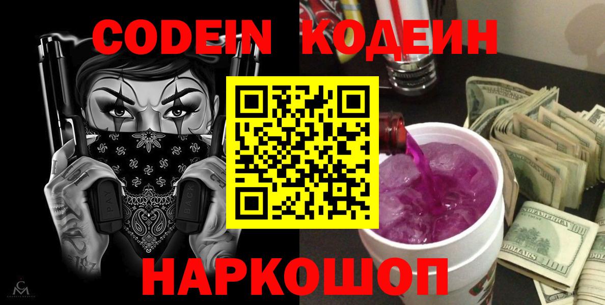 Кодеиновый сироп Lean напиток Lean (лин)  Codein напиток Lean (лин)  Вход с VPN  Коломна 